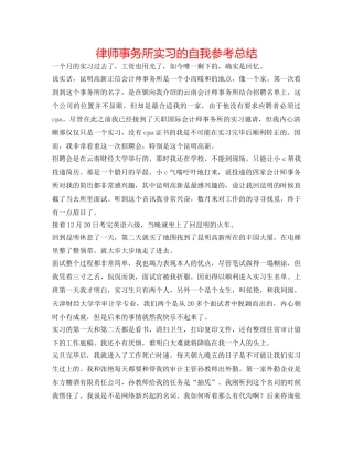 律师事务所实习的自我参考总结 