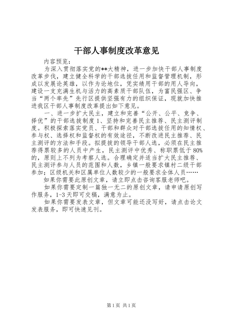 干部人事制度改革意见_第1页