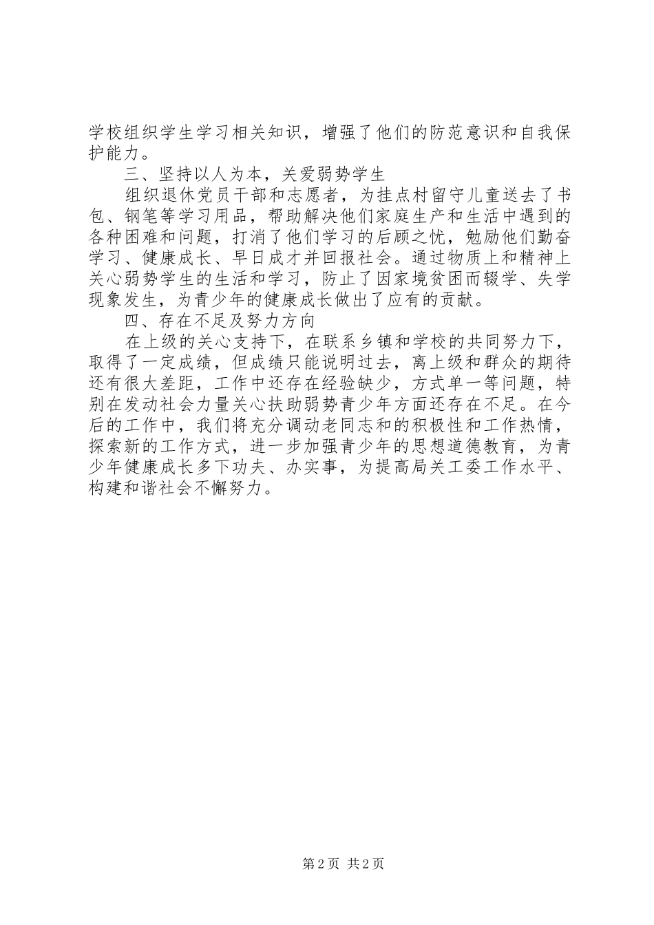 XX年交通局年度关心下一代工作总结范文_第2页