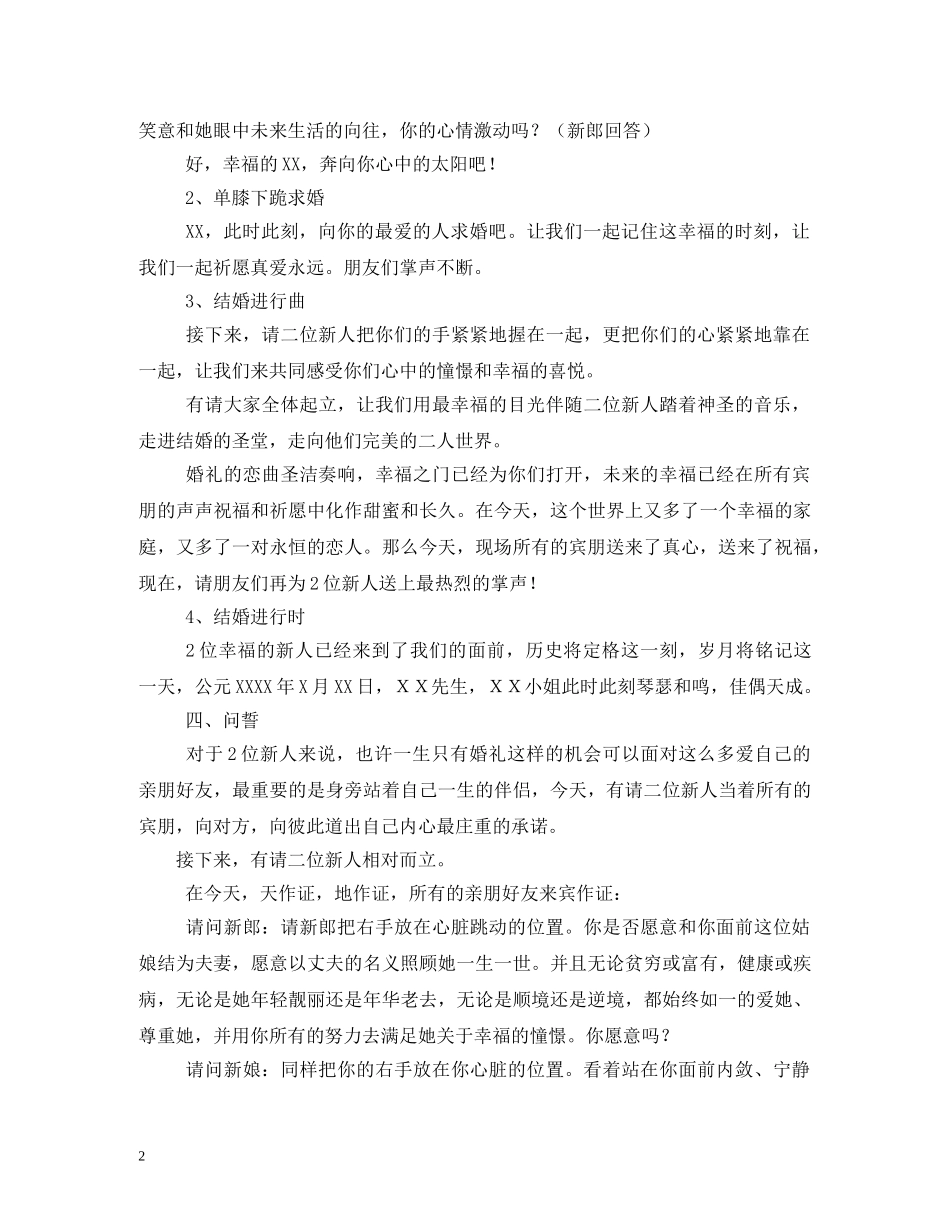 经典范文-浪漫婚礼主持台词 _第2页