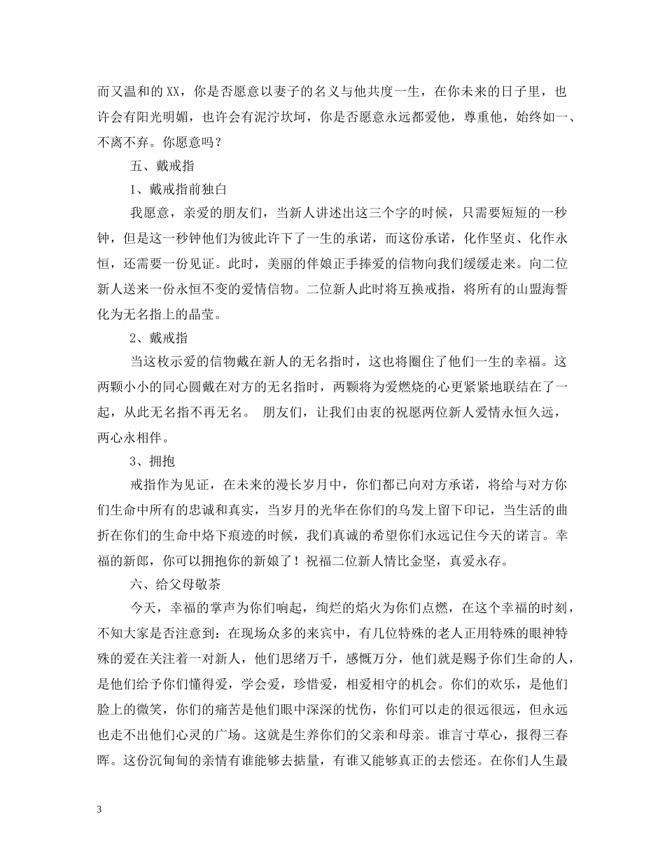 经典范文-浪漫婚礼主持台词 _第3页
