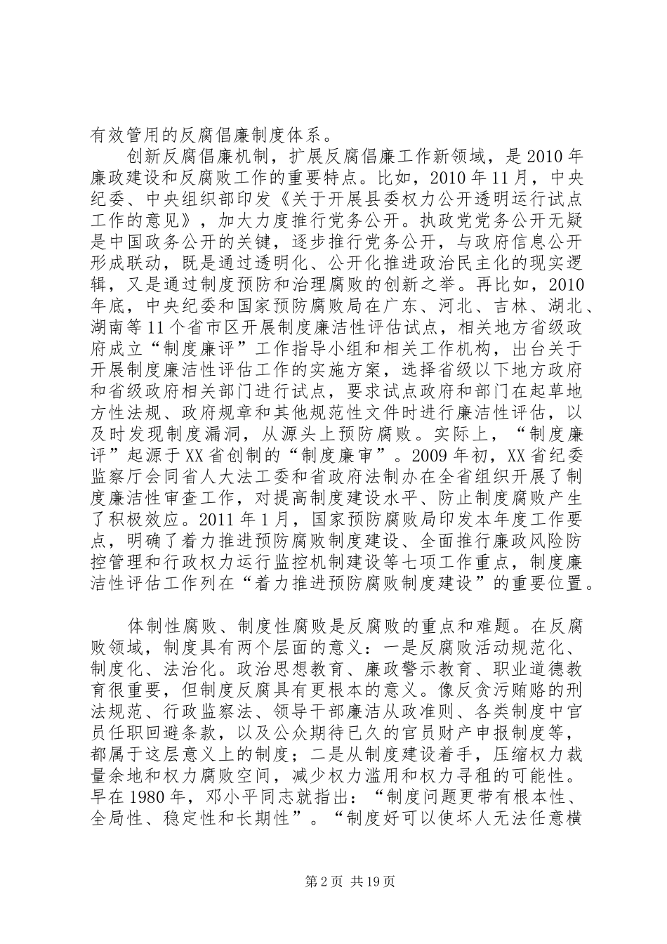 关于制度廉洁性评估规范化的思考_第2页