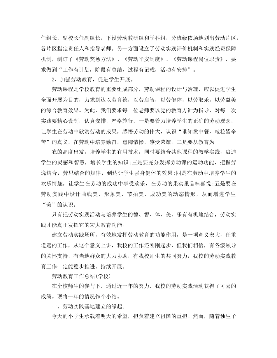 教学工作参考总结-劳动教育工作参考总结(学校) _第2页