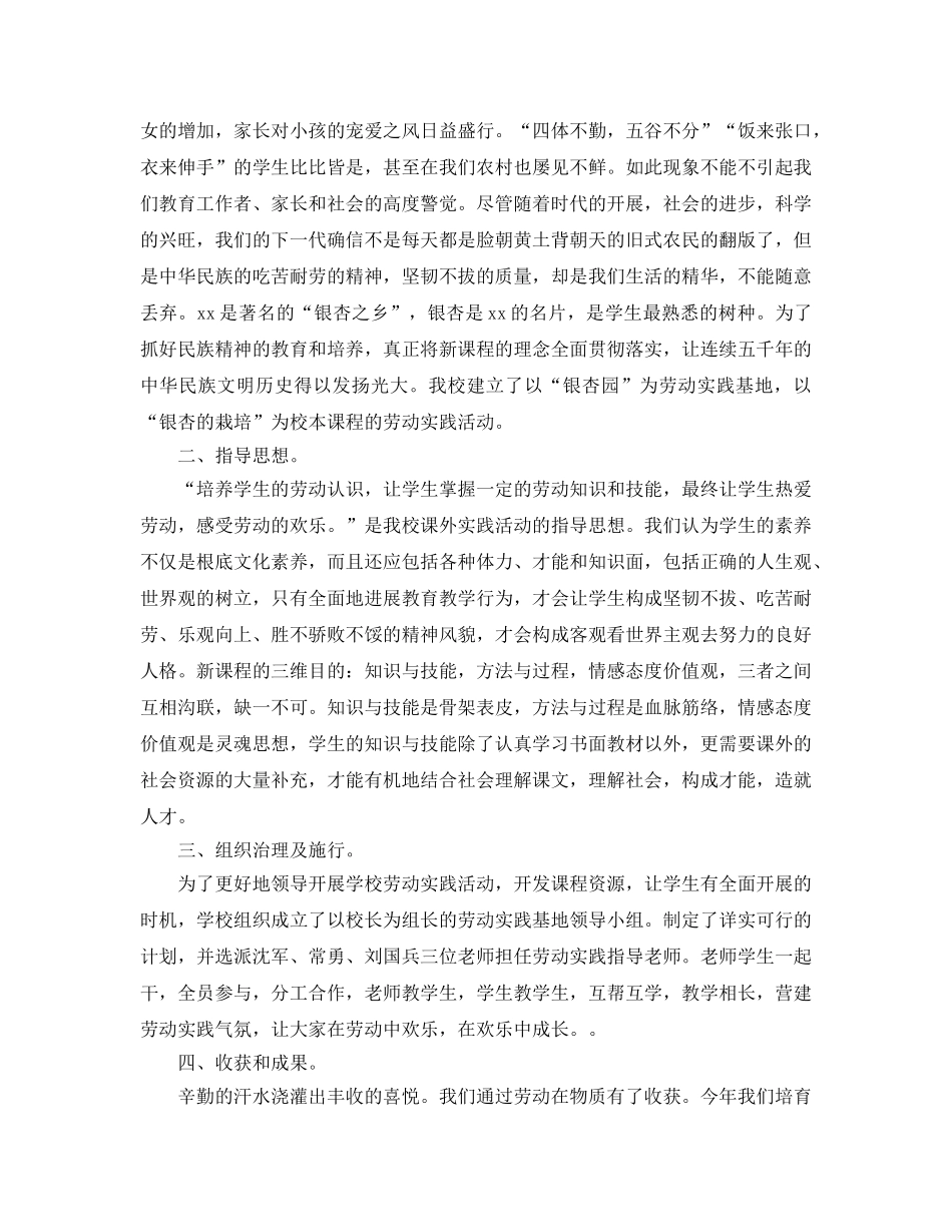 教学工作参考总结-劳动教育工作参考总结(学校) _第3页