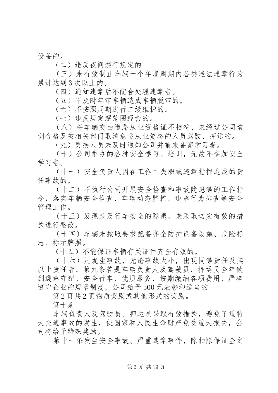 安全责任保证金管理制度_第2页