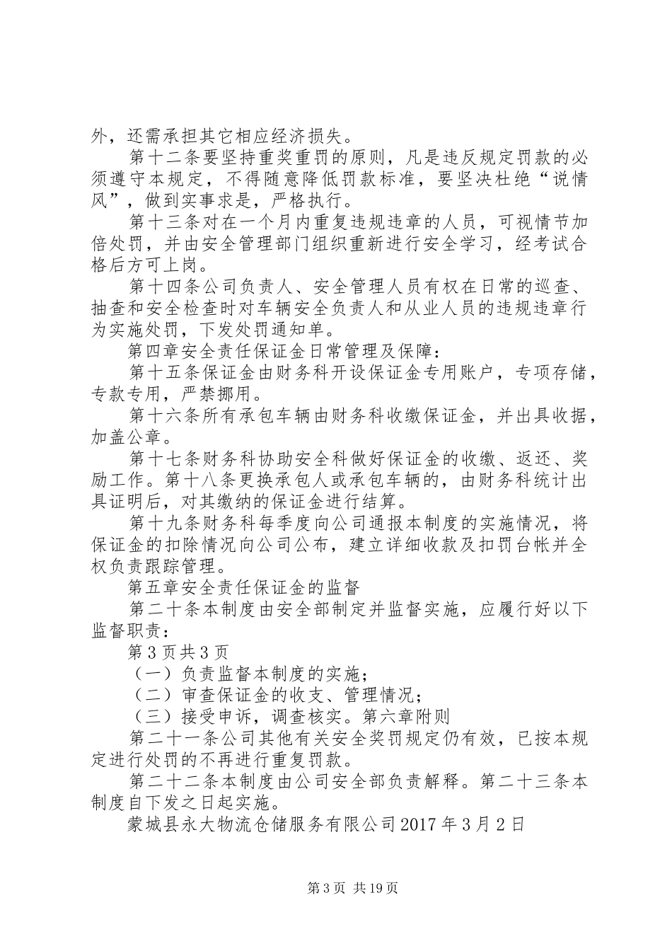 安全责任保证金管理制度_第3页