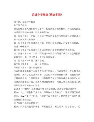 范进中举教案(精选多篇) 