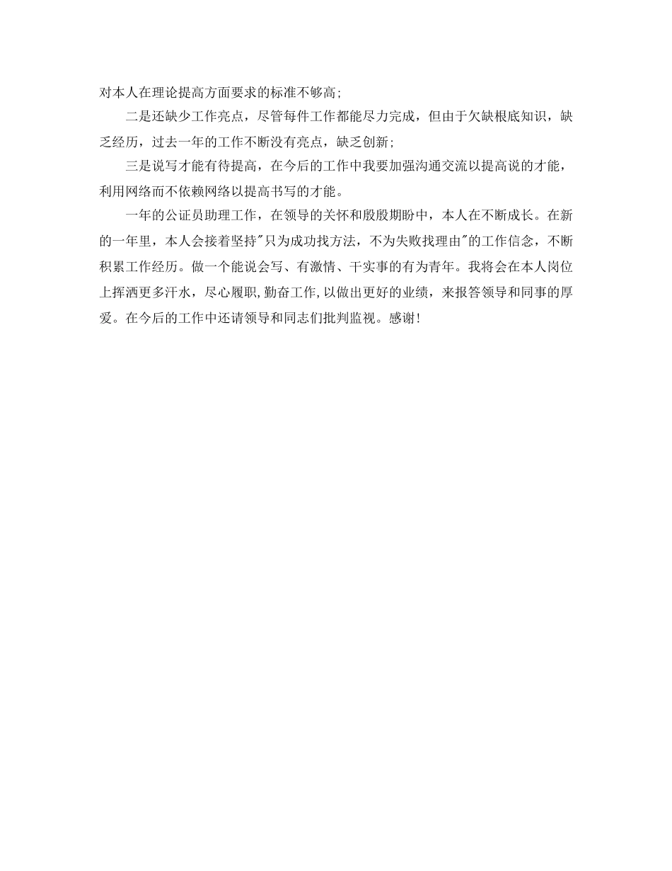 公证员个人工作参考总结（通用） _第3页