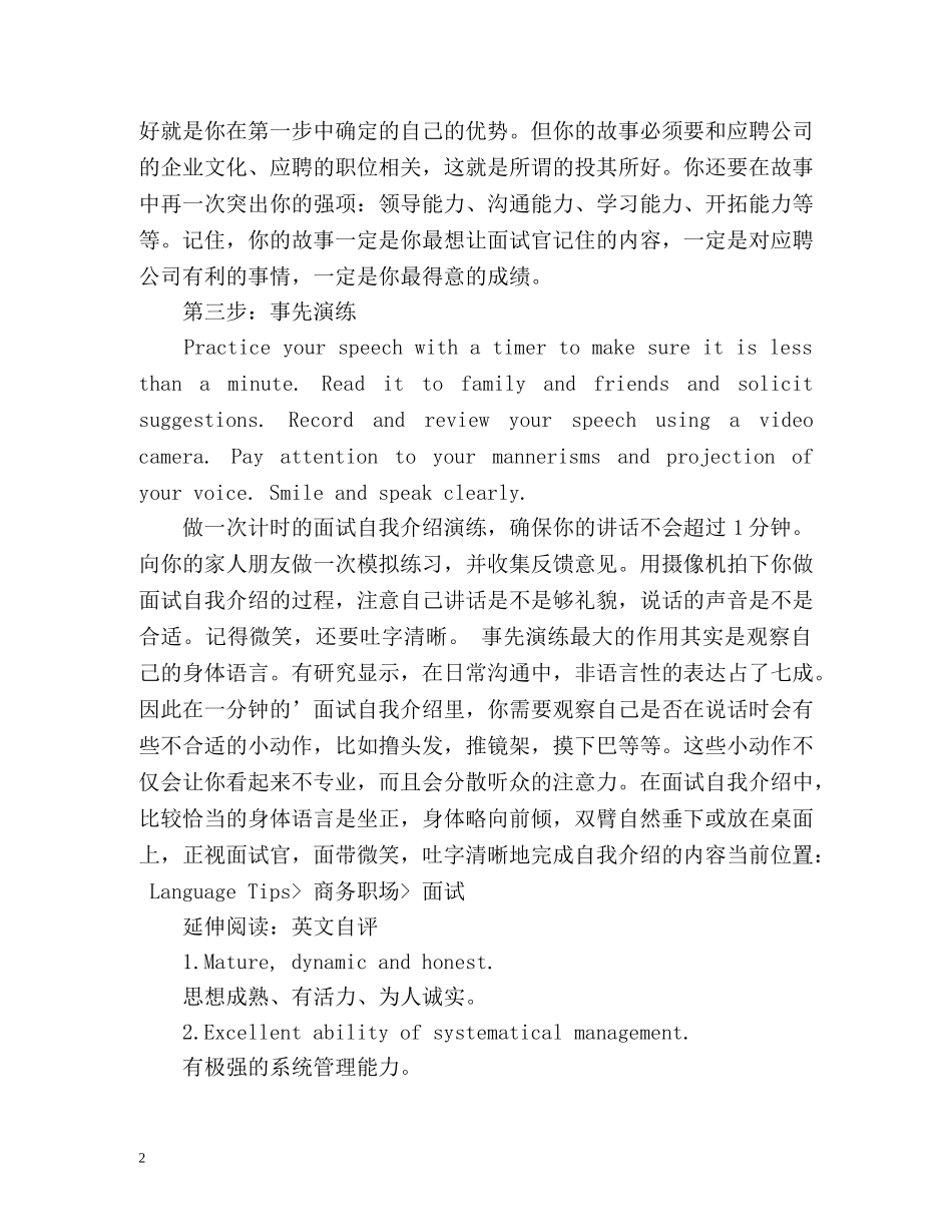 一分钟的面试自我介绍怎么做才精彩- _第2页