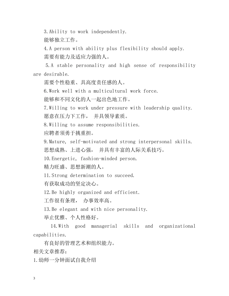 一分钟的面试自我介绍怎么做才精彩- _第3页