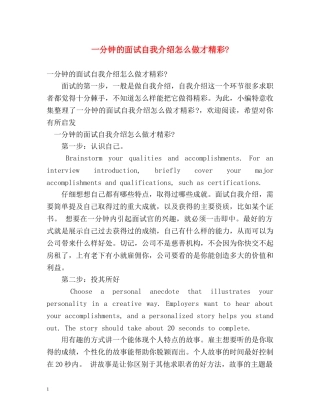 一分钟的面试自我介绍怎么做才精彩- 