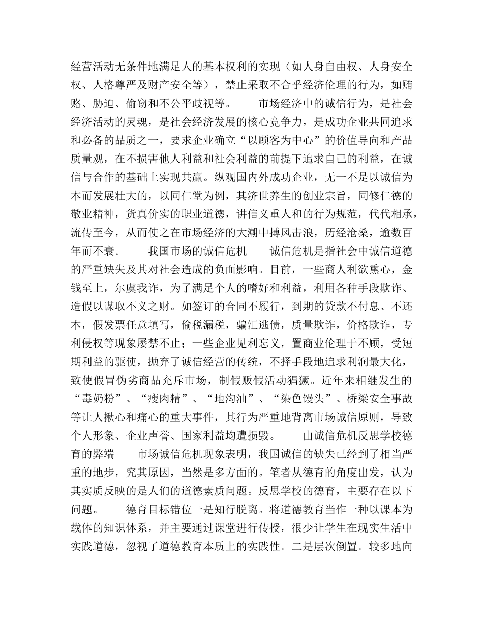 由诚信经济谈技工院校德育 _第2页