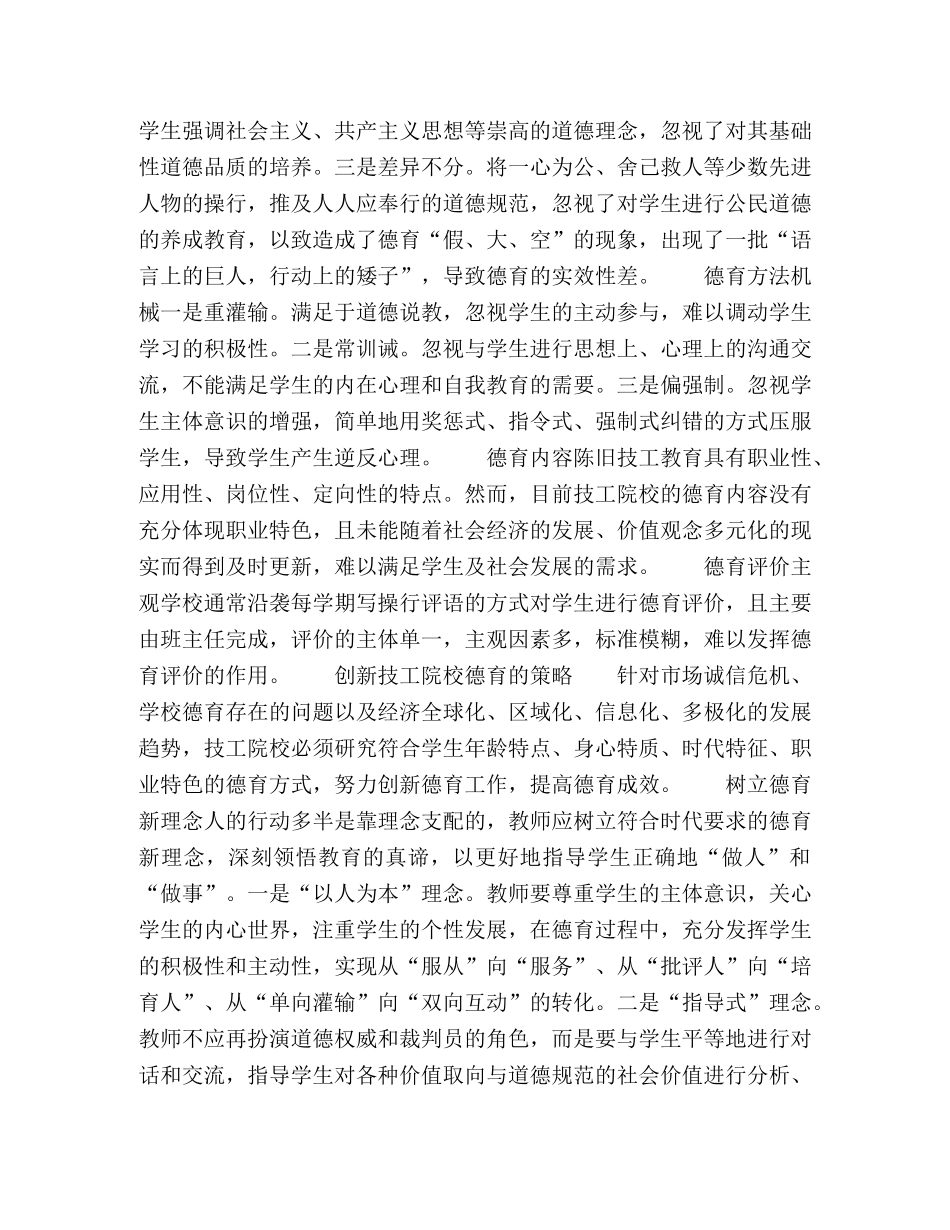 由诚信经济谈技工院校德育 _第3页