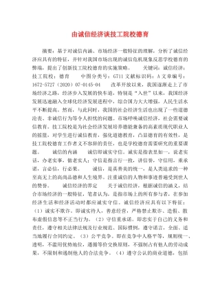 由诚信经济谈技工院校德育 