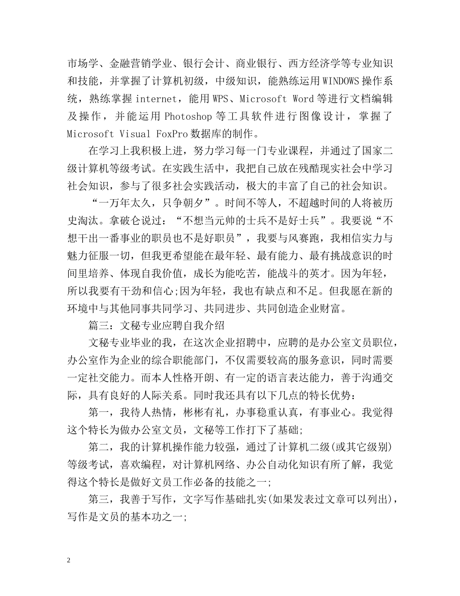 应聘自我介绍优秀 _第2页