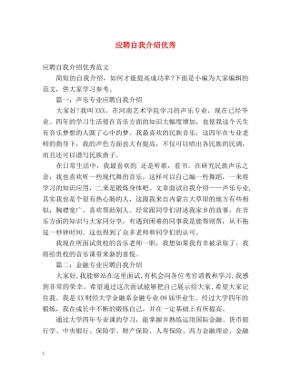 应聘自我介绍优秀 