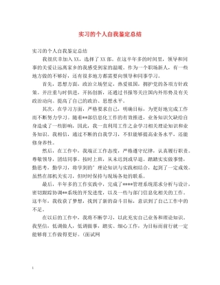 实习的个人自我鉴定总结 