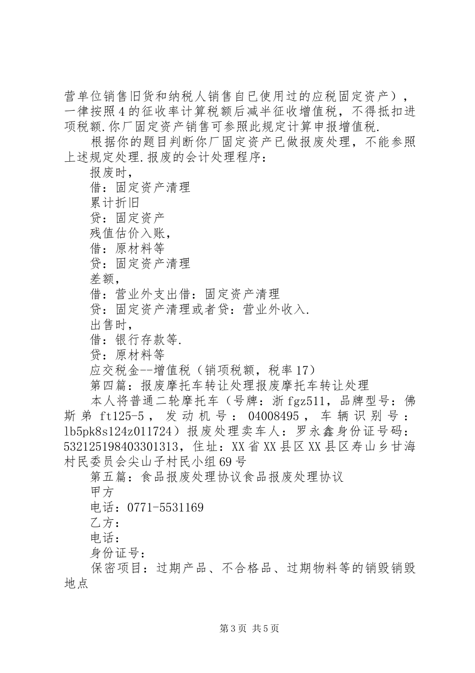 报废疫苗处理记录制度(XX年版)_第3页