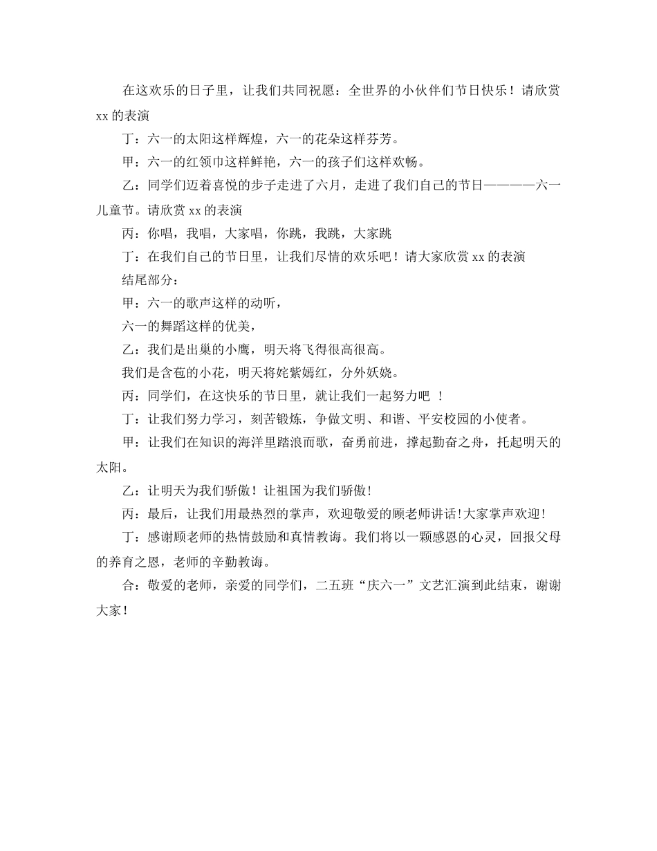 庆六一文艺汇演主持稿 _第2页