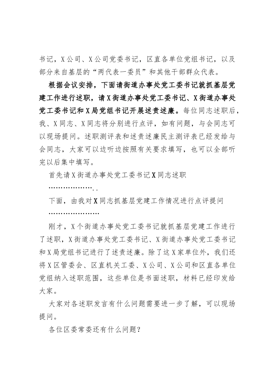 区委书记在抓基层党建工作述职大会上的主持讲话_第2页