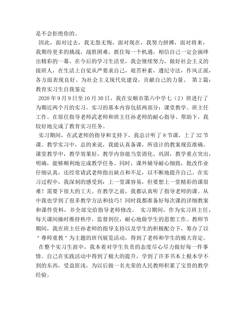 实习生自我鉴定 _第2页