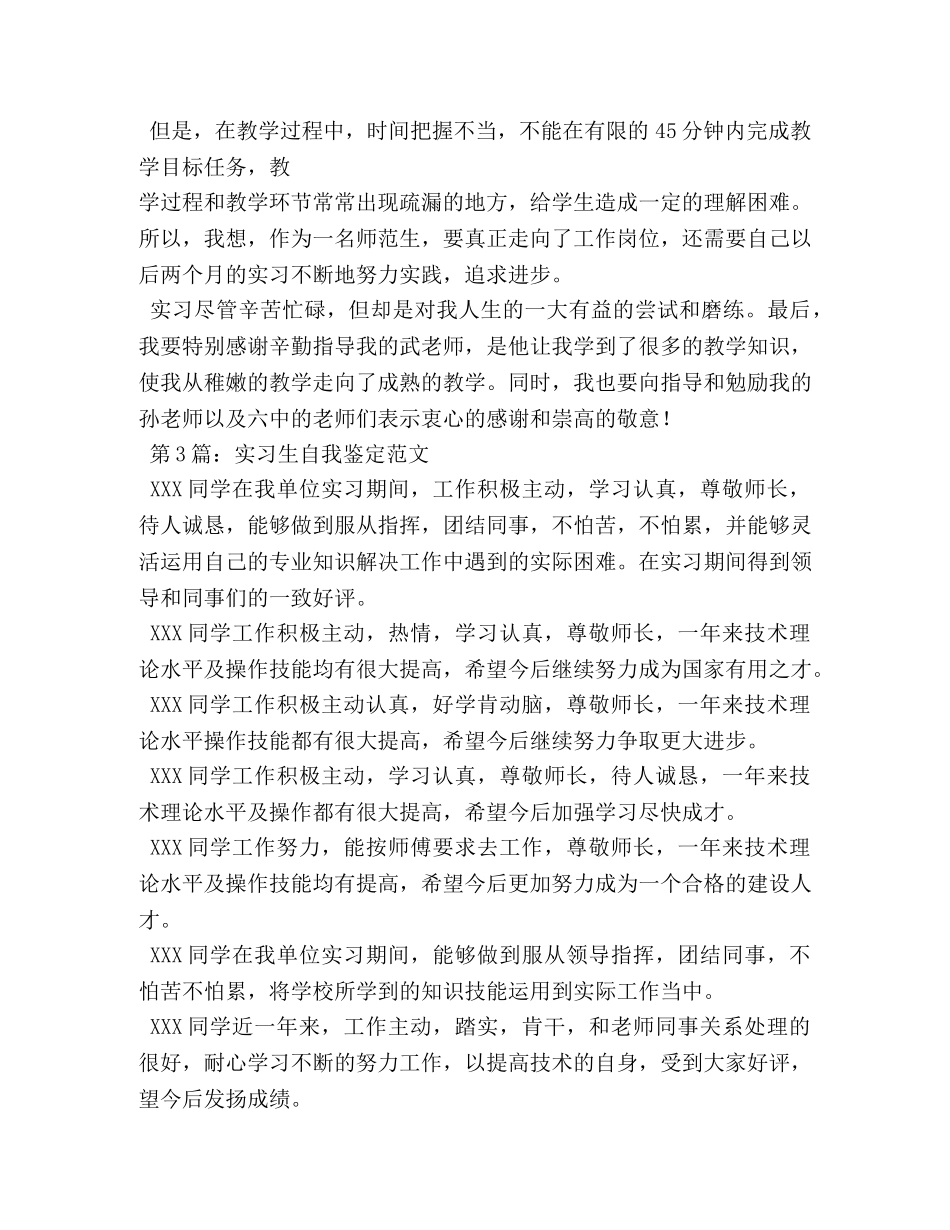 实习生自我鉴定 _第3页