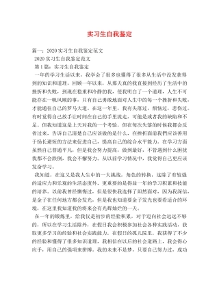 实习生自我鉴定 