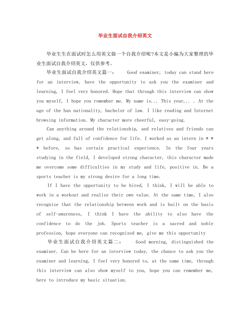 毕业生面试自我介绍英文 _第1页