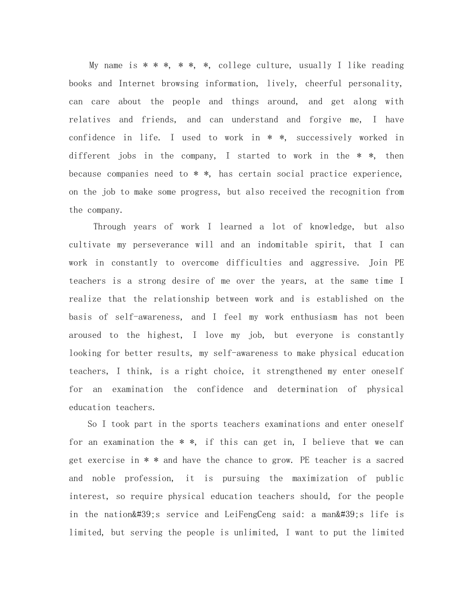 毕业生面试自我介绍英文 _第2页