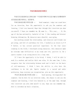 毕业生面试自我介绍英文 