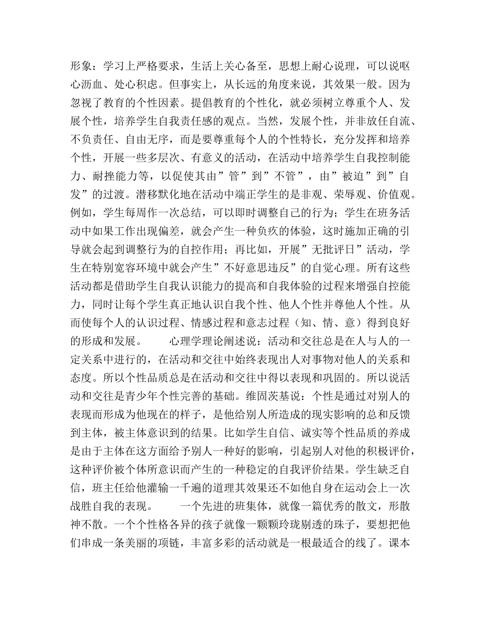 浅谈班级管理中实施个性化教育,铸造良好个性品质 _第2页