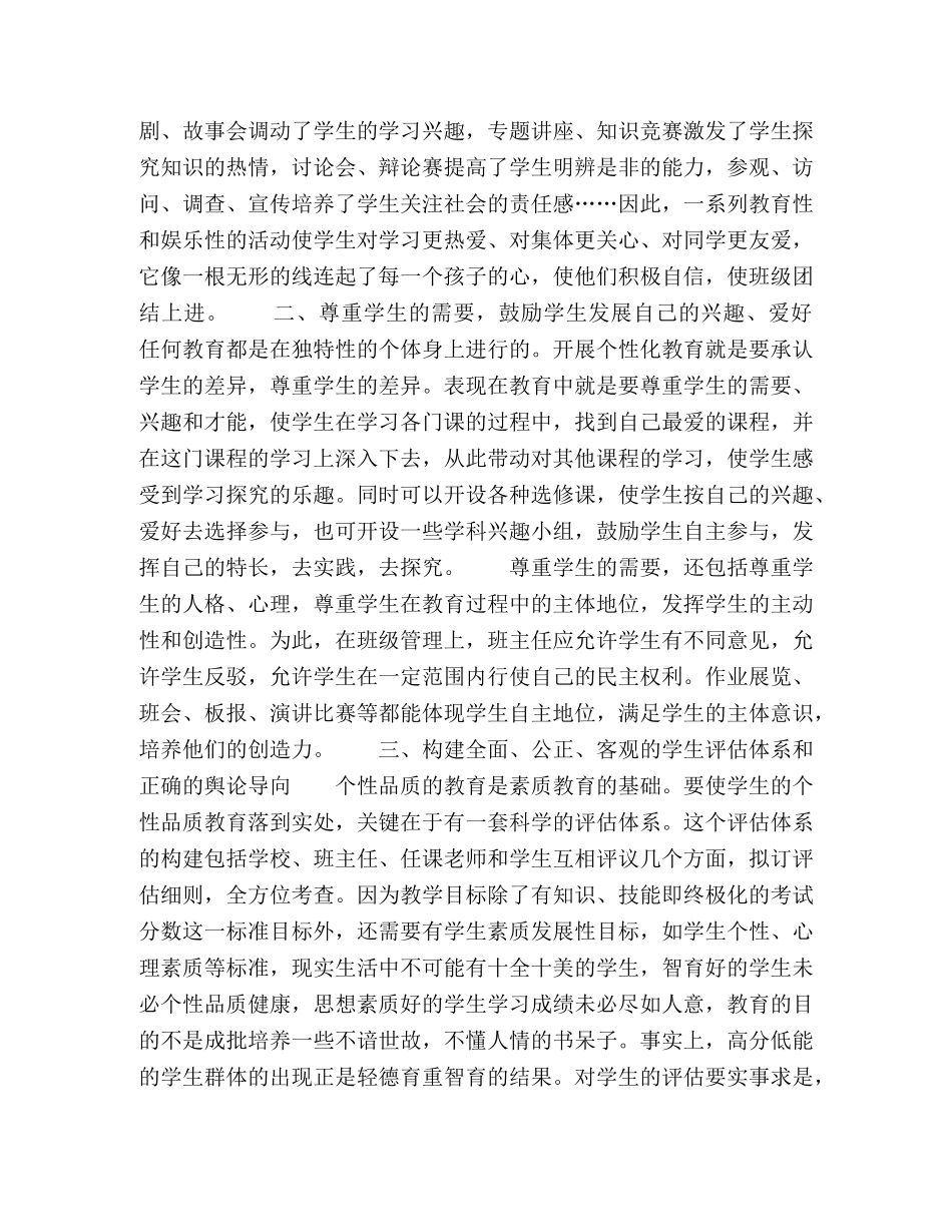 浅谈班级管理中实施个性化教育,铸造良好个性品质 _第3页