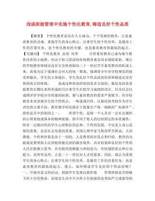 浅谈班级管理中实施个性化教育,铸造良好个性品质 