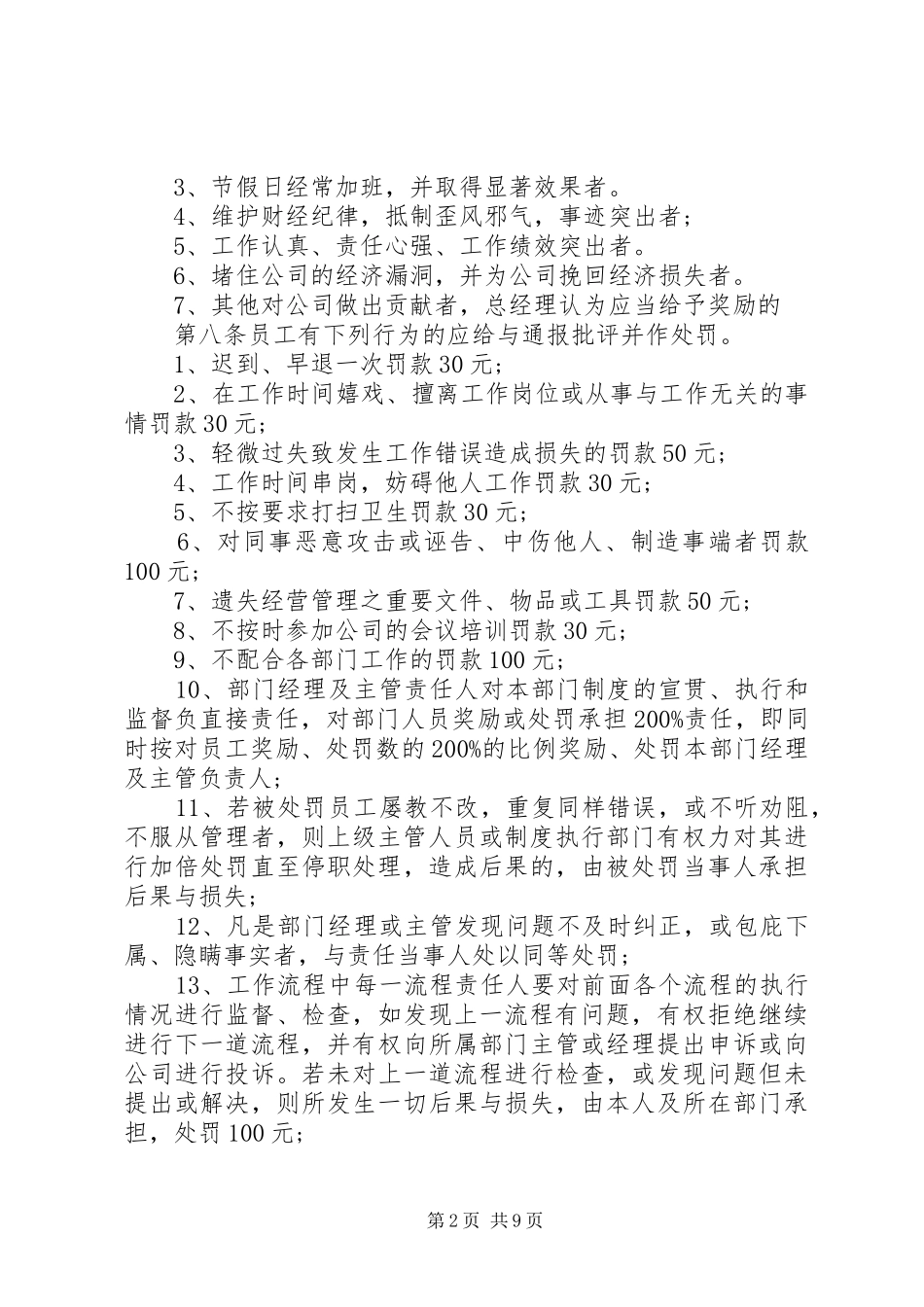 奖惩制度范文3篇_第2页