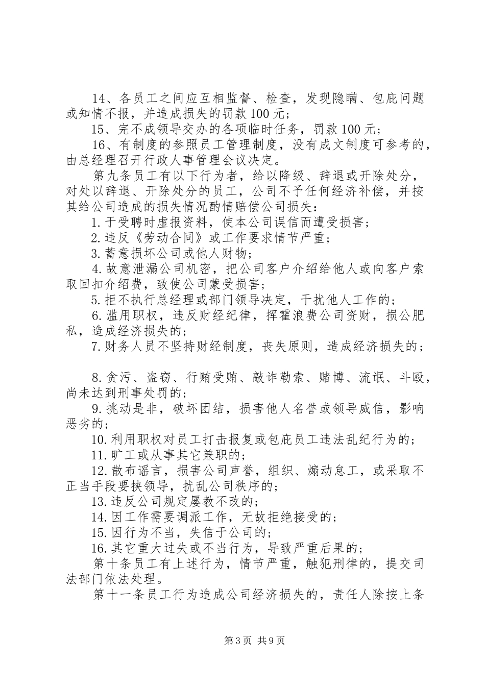 奖惩制度范文3篇_第3页