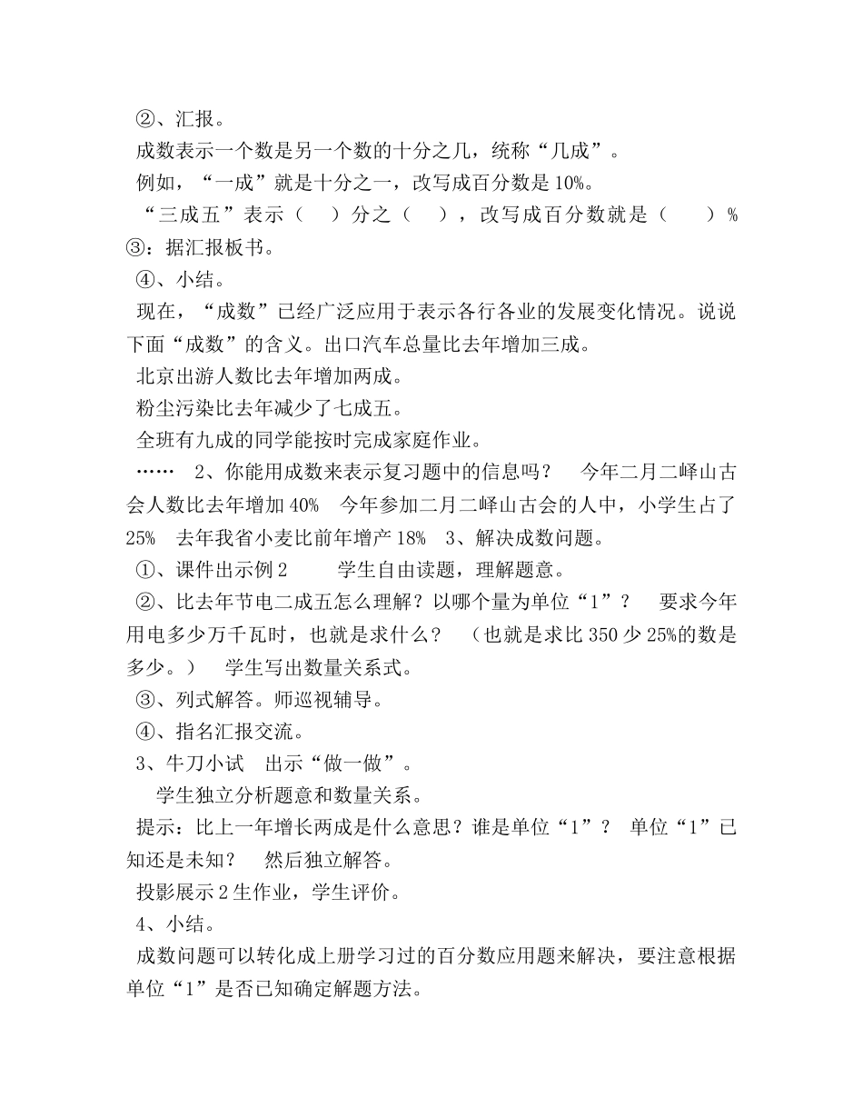六年级上册数学教案-522,成数,︳冀教版（2024秋,),(2)_六年级数学上册教案全 _第3页