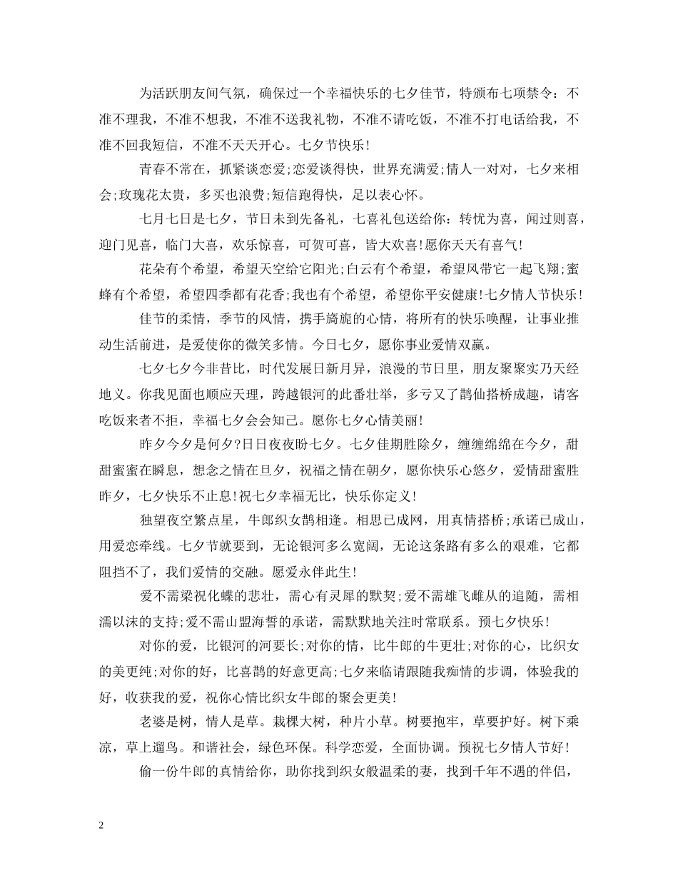 七夕祝福朋友的短信 _第2页
