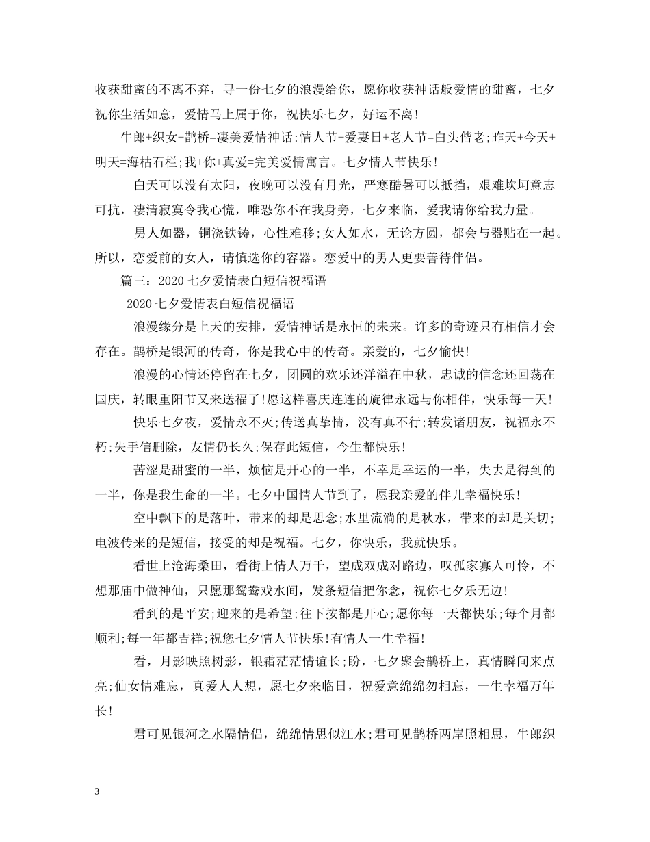 七夕祝福朋友的短信 _第3页