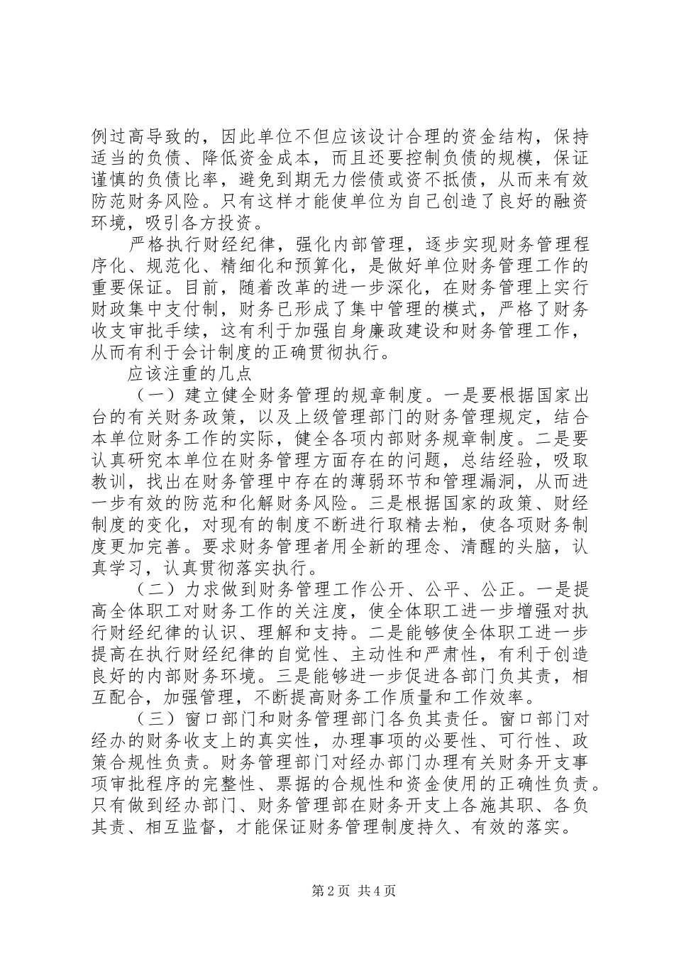 学校财务风险廉政制度_第2页