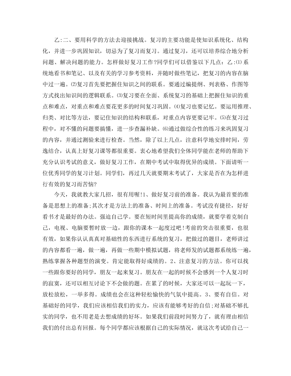 关于期末考试专题广播稿 _第2页