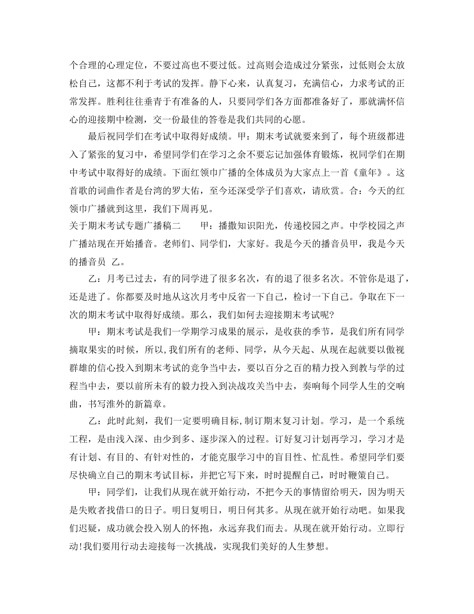 关于期末考试专题广播稿 _第3页