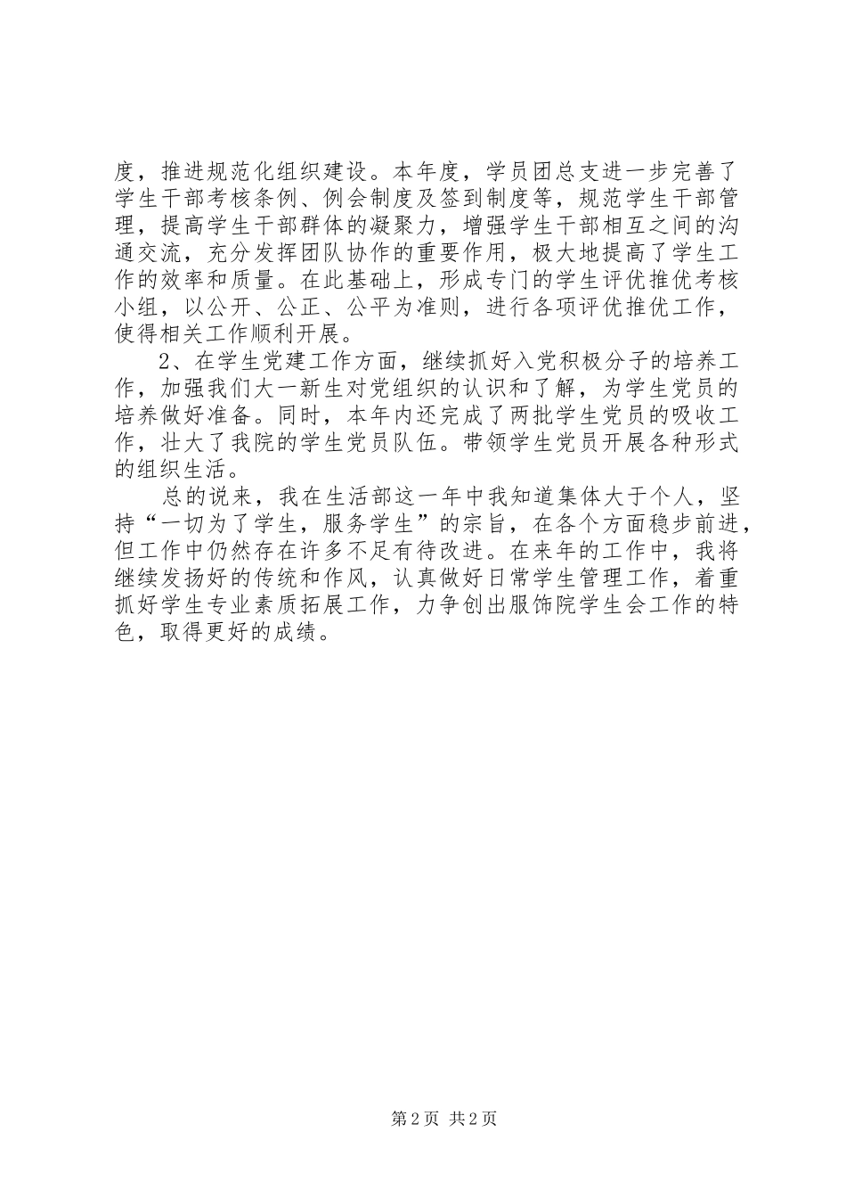 XX年学院团支部工作总结范文_第2页