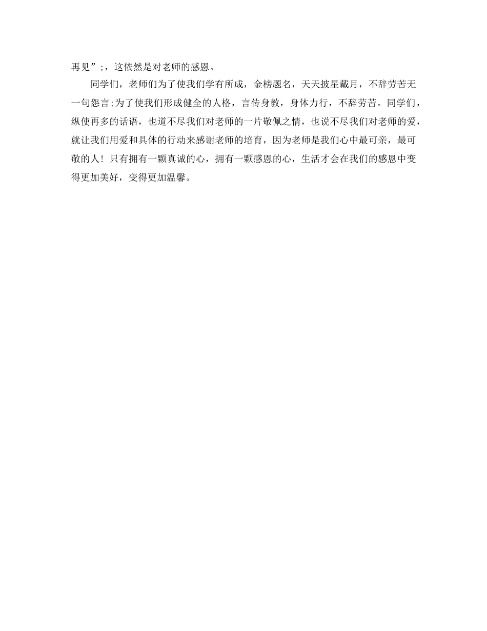 关于感恩的演讲稿800字 _第3页