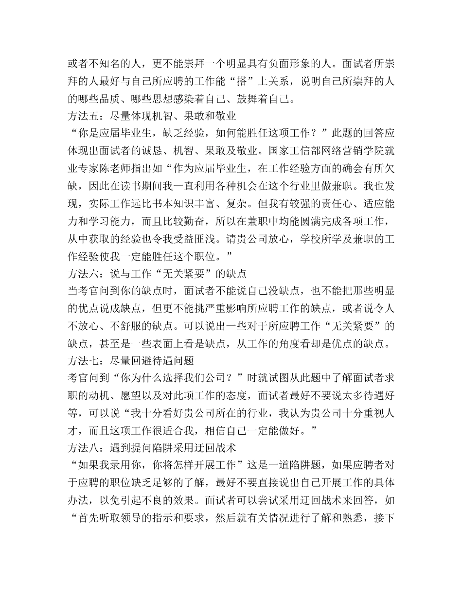 助你面试成功的十大技巧 _第2页