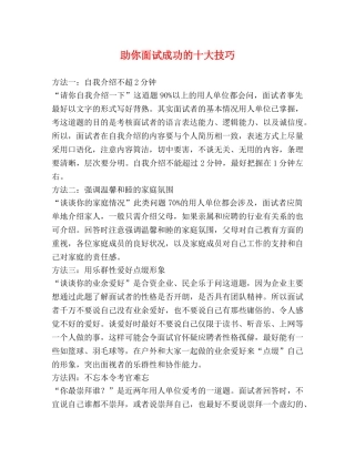 助你面试成功的十大技巧 