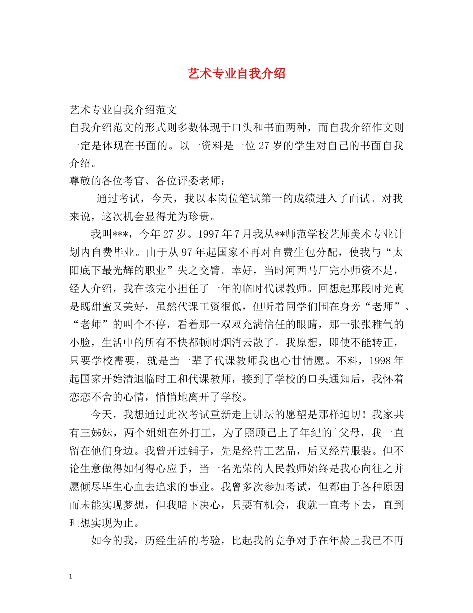 艺术专业自我介绍 (2) _第1页