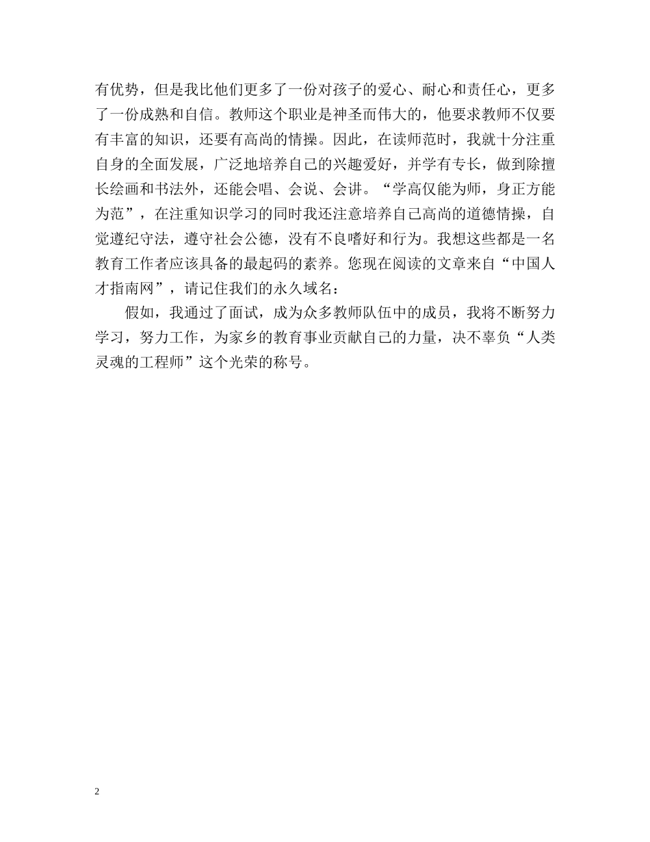 艺术专业自我介绍 (2) _第2页
