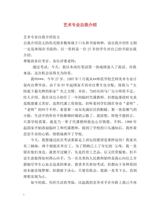 艺术专业自我介绍 (2) 