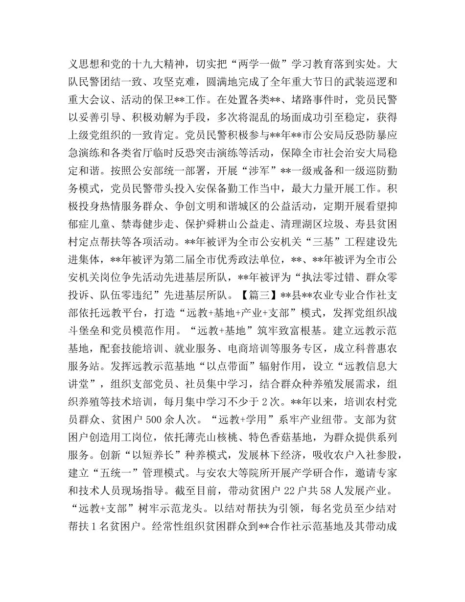 优秀基层党组织申报材料简要2024 _第2页