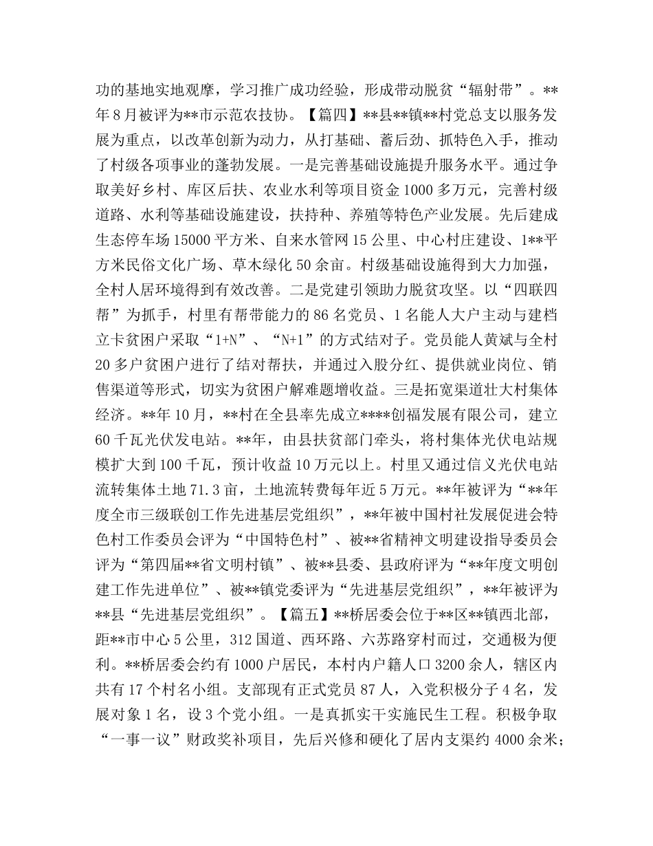 优秀基层党组织申报材料简要2024 _第3页